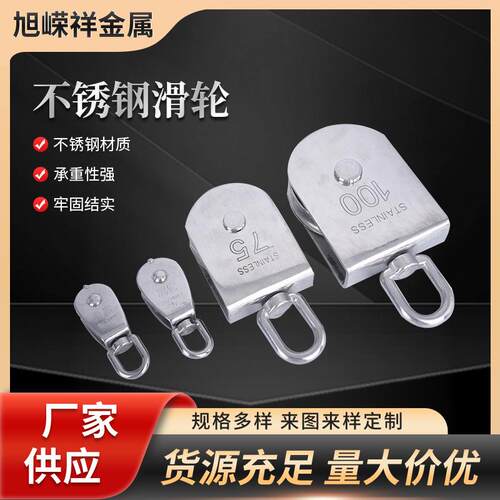 不锈钢滑轮起重单滑轮 钢丝绳滑轮行车电线滑轮U型吊环定滑轮
