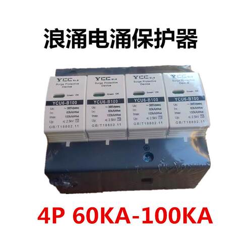 光伏电涌保护器4p40A60A80A100A防雷器防雷模避雷浪涌保护器