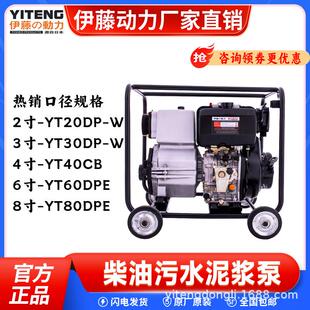 伊藤动力YT40CB移动式 4寸柴油泥浆泵城市排涝工程汽油应急自吸泵