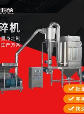 厂家供应HS-香辛料粉碎机药材食品粉碎机不锈钢脉冲除尘机