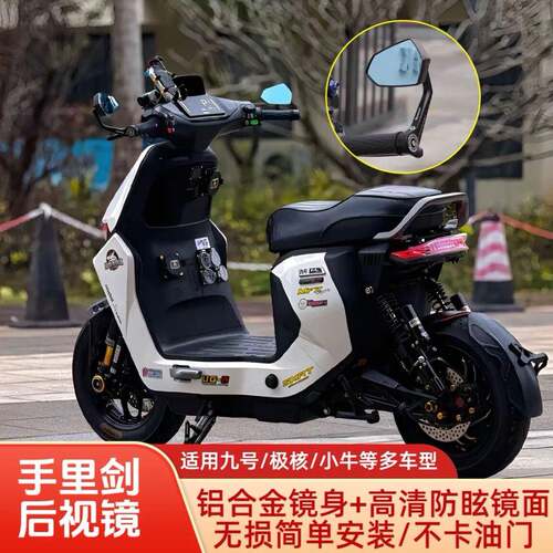 巴风特手把后照镜适用九号M95C/Mzmix/机械师n385c极核反光镜通用