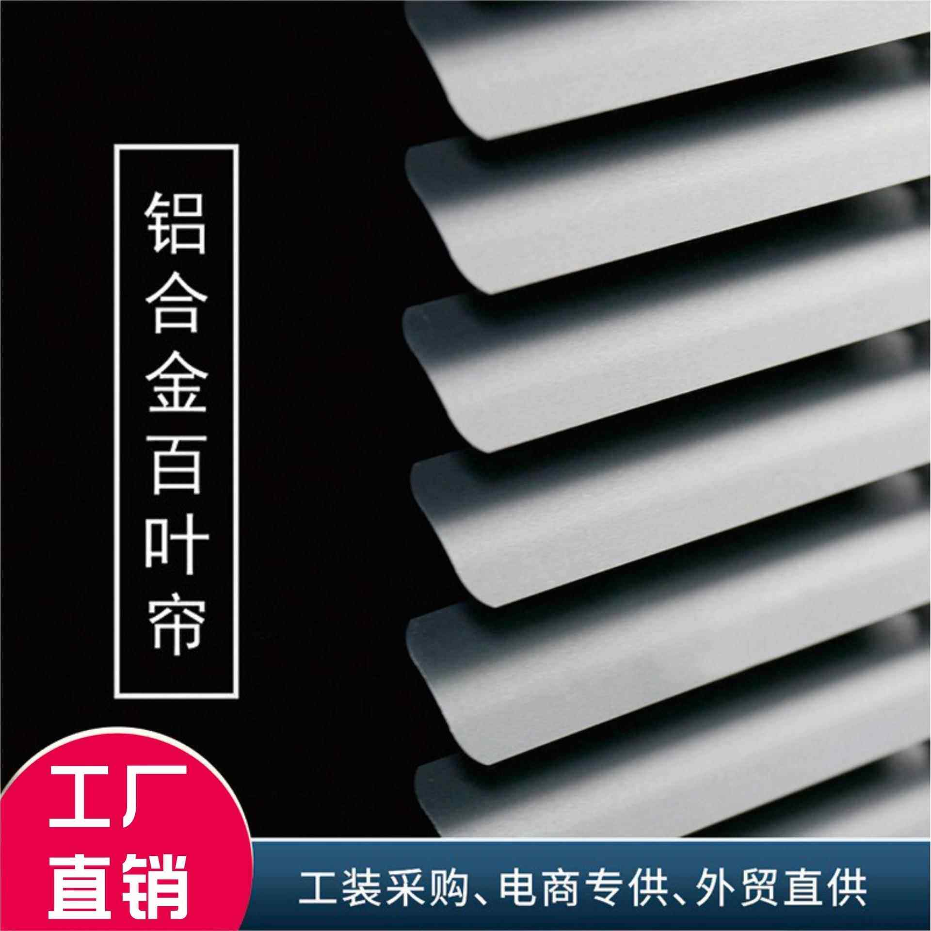 工厂定制铝合金百叶窗拉珠百叶帘办公室 家装免打孔 铝百叶遮阳帘