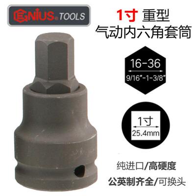天赋重型英制1寸气动内六角套筒电动大风炮公制旋具套筒批头工具