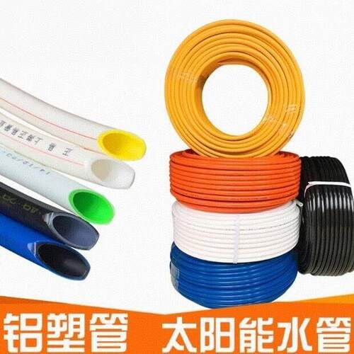 铝塑管太阳能热水上下水管自来水管4分6分1寸1216婚庆造型舞台管