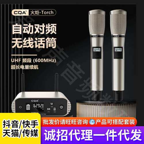 CQA火炬Torch无线麦克风声卡直播全套户外演出唱歌专用动圈话筒
