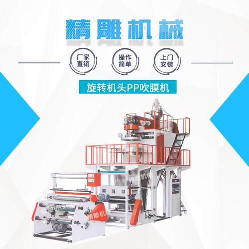 专业供应旋转机头PP吹膜机塑料吹膜机地膜吹膜机机械设备厂家