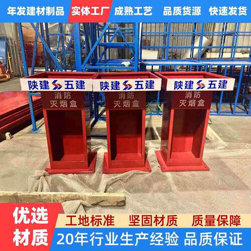 广东特区建工防火安全建筑工程定型化带logo烟灰桶车间标准化烟箱