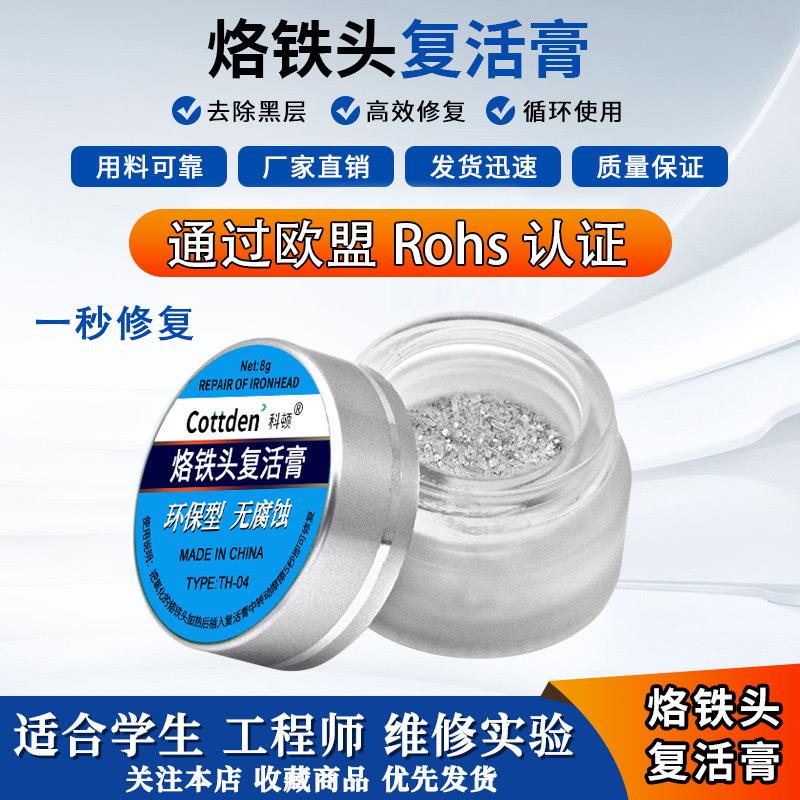 烙铁头复活膏去除氧化清洁膏烙铁咀发黑膏研磨剂图片