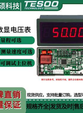 TDM1001/2V/50V四位半数显直流电压表头,串行通信TTL/RS232/RS485