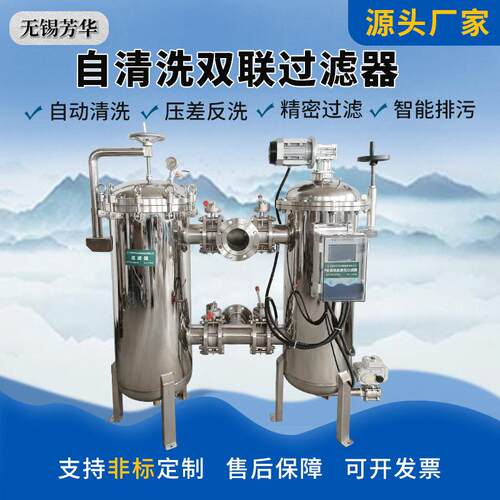 新款滤芯化工纸业自清洗过滤器水处理四氟刮刀全自动双联过滤器