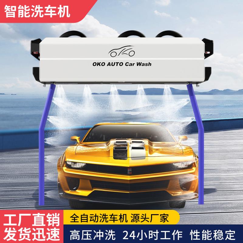 直销自助洗车设备店用洗车设备全智能无接触式洗车机双杆移动
