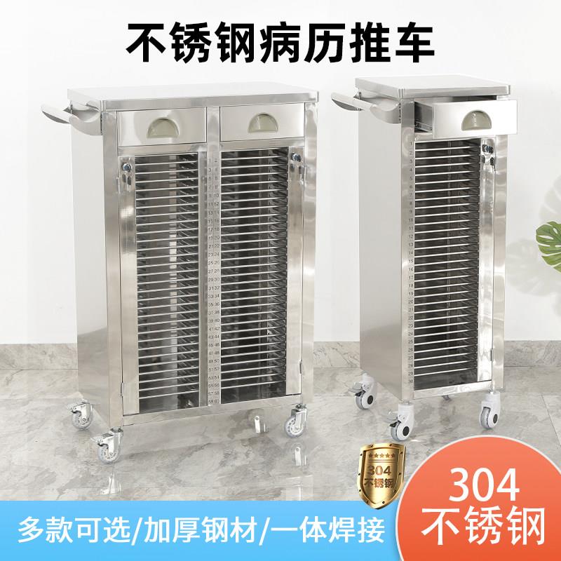 304医院不锈钢病历车医用病历柜档案柜病例夹车病历夹车
