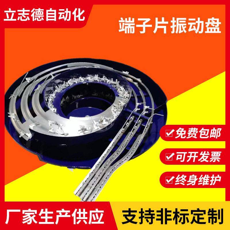 加工定制端子片振动盘电子端子精密振动盘江苏无锡振动盘厂家