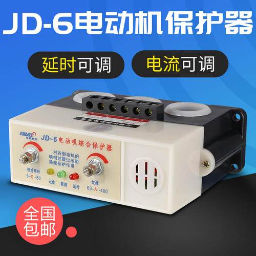 华通63-400a 380v电动机综合保护器JD-6 缺断相过载保护电机保护