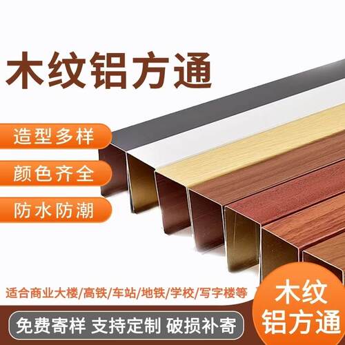 铝方通天花吊顶格栅铁方通木纹铝合金方管铝天花板铝方管源头工厂
