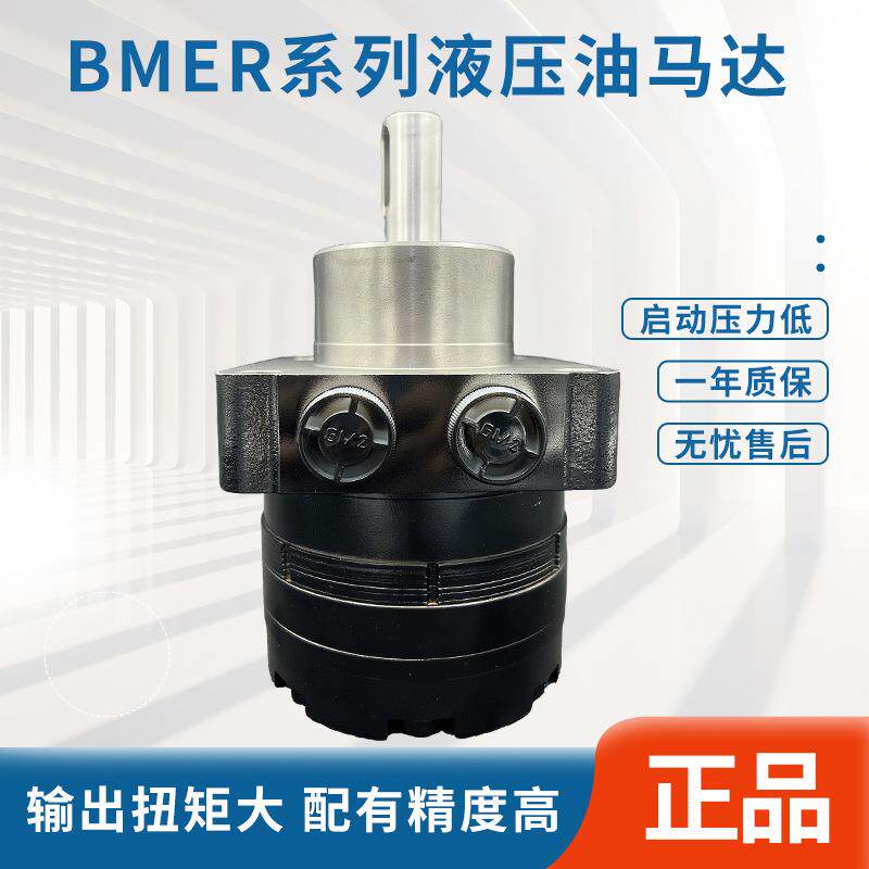 HMER/BMER液压马达大功率低速驱动马达工程机械专用液压油马达