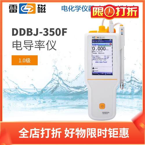 上海雷磁电导率仪DDBJ-350F实验电导仪台式便携数显电导率测试仪