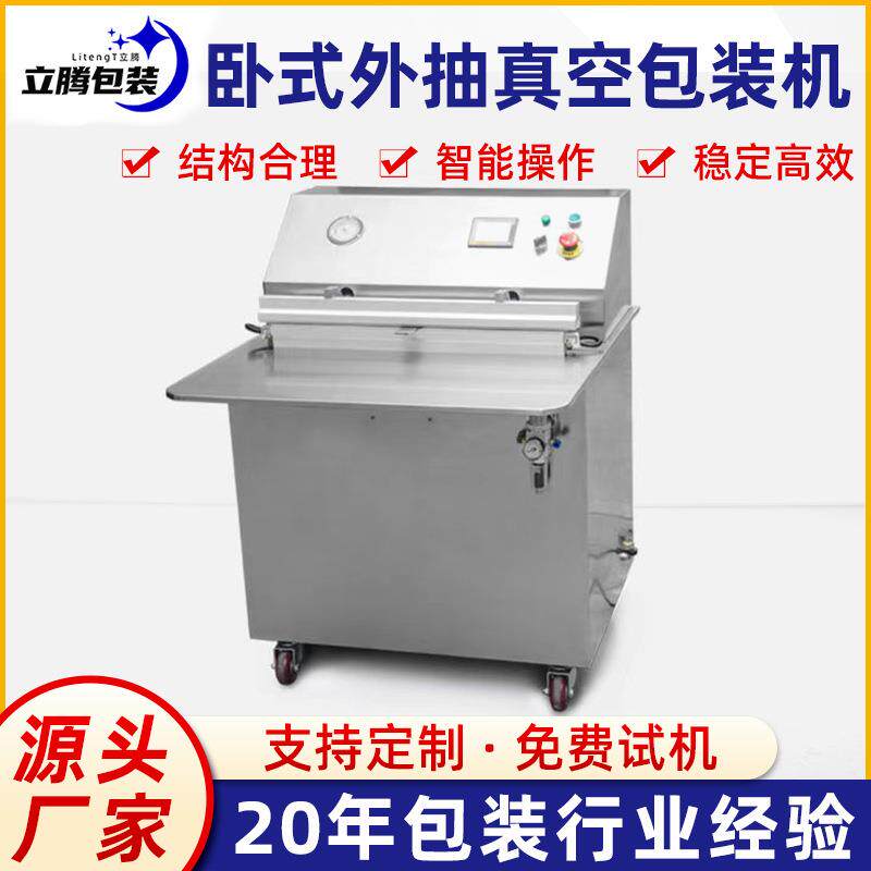 600型卧式外抽真空包装机全自动食品真空封口机服装抽真空机厂家