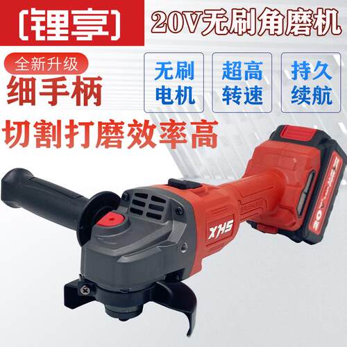 XHS锂享20V无刷充电角磨机锂电电动角向磨光机切割打磨抛光角磨机