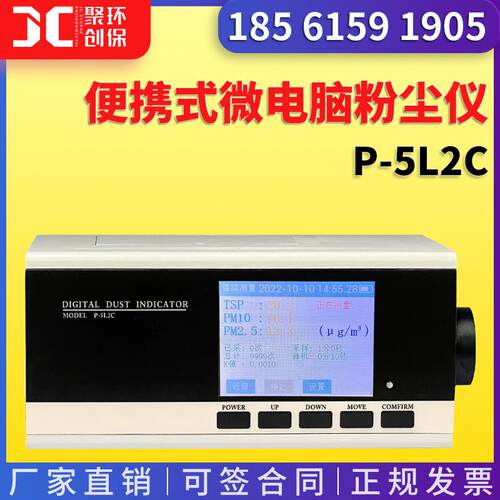 粉尘仪可吸入颗粒物PM10浓度快速测定P-5L2C便携式微电脑粉尘仪