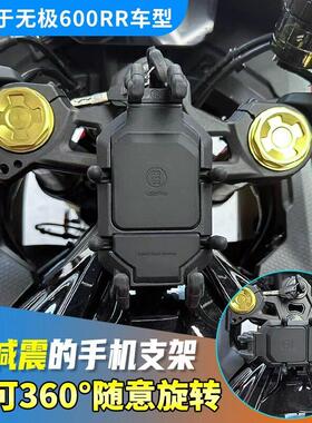 无极RR660S五匹减震手机架机车导航支架可旋转防震无线充电架