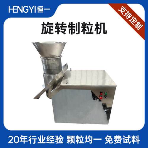 小型旋转制粒机鸡精调味品代餐粉板蓝根咖啡粉不锈钢造粒机颗粒