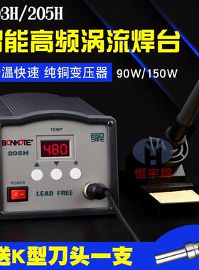 原装205H 150W/203H 90W大功率高频电焊台电烙铁套装数显高频烙铁