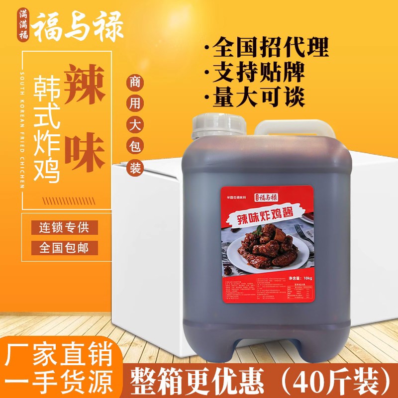 韩式炸鸡商用连锁专用辣味炸鸡蘸酱裹酱甜辣味香辣炸鸡酱料10kg装