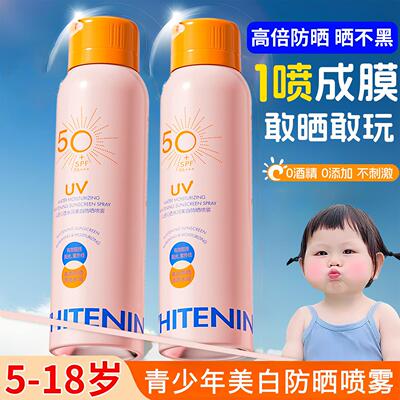 正品防晒喷雾儿童青少年成人通用户外防紫外线学生均线下防晒黑晒