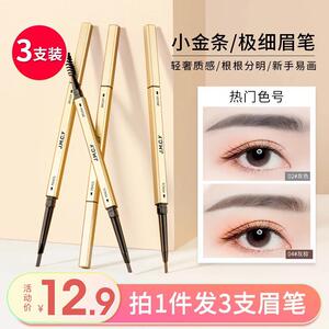 正品3支|健美创研小金条眉笔女防水持久不掉色极细头野生眉