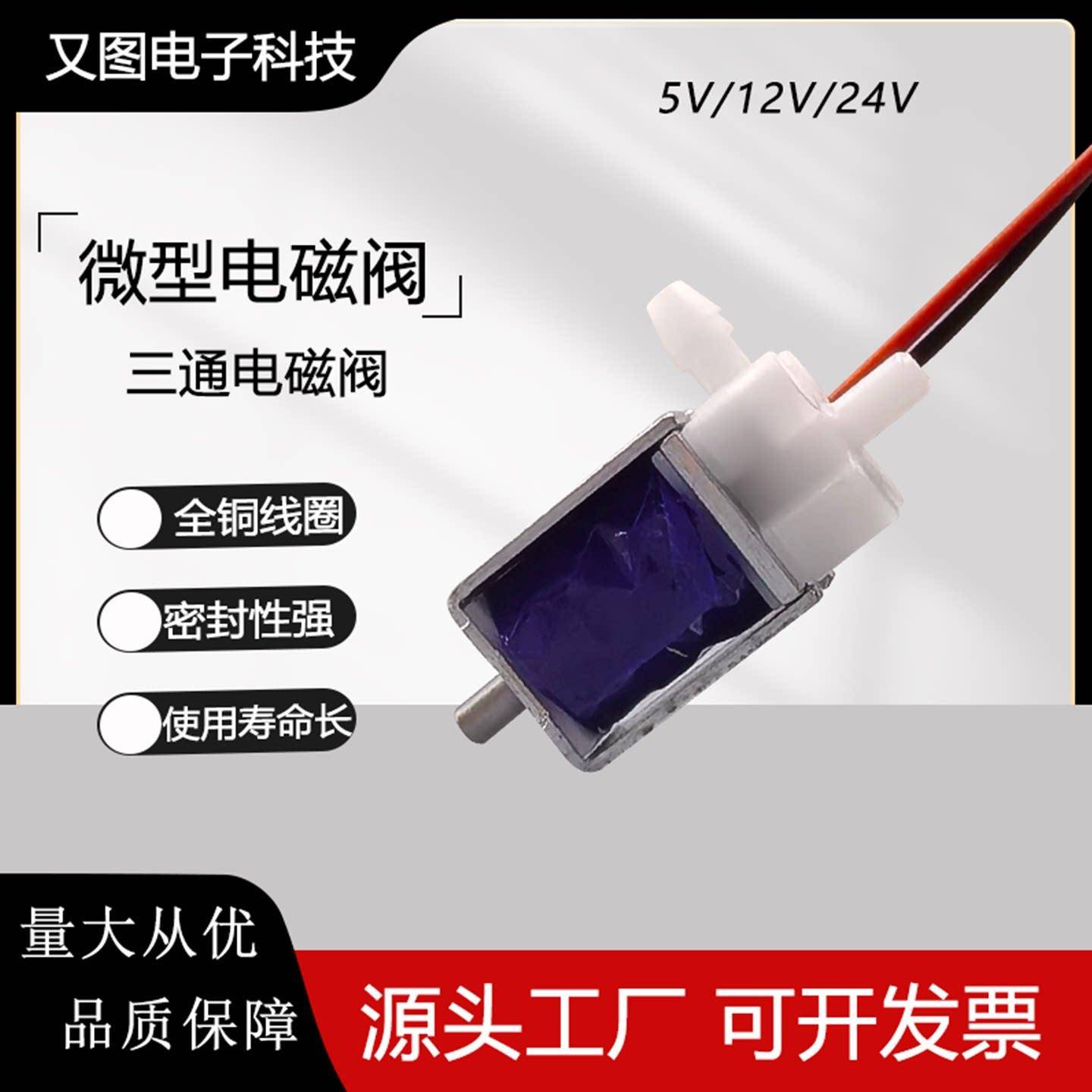 微型电磁阀两位三通气阀水阀常开常闭泄气阀血压计冷水机电控水阀