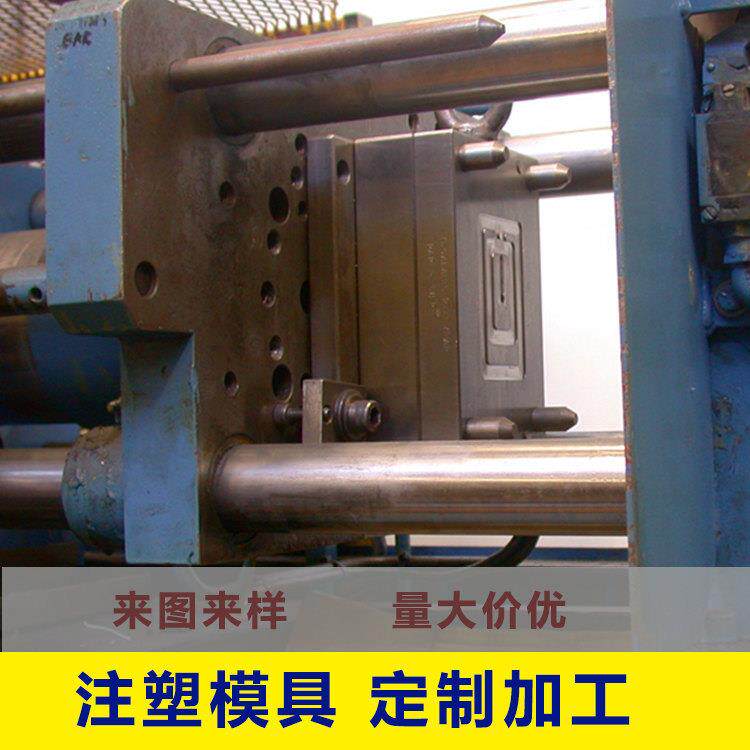 塑料制品加工厂专业开模具注塑加工 ABS PC注塑件工开模定制