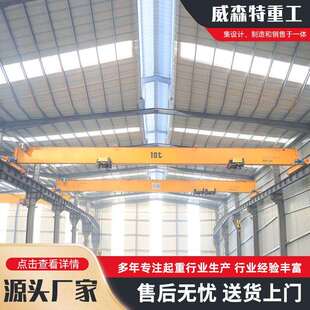 梁起重机厂家工业车间用10吨梁桥式起重机电动遥控式梁天车