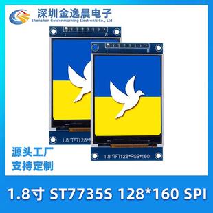 金逸晨1.8寸TFT液晶128x160彩屏ST7735S小屏幕SPI显示屏LCD模块