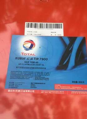 TOTAL RUBIA TIR道达尔红运 7900 15W-40 20W-50柴油发动机油CJ-4