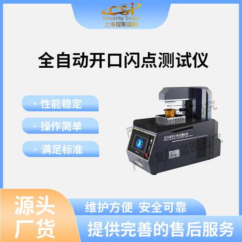CSI-F964全自动开口闪点测试仪GB/T3536售后完善