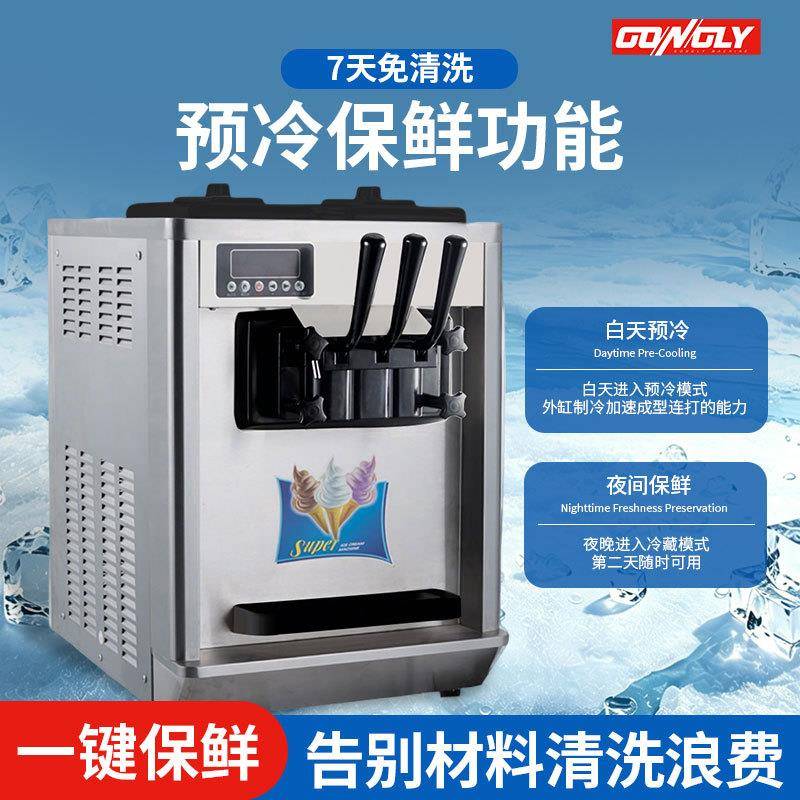 商用预冷软冰淇淋机台式小型全自动奶茶店甜筒机台式雪糕机厂家