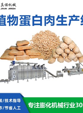 真诺双螺杆设备ETT65制大豆花生拉丝蛋白双蛋白配比纹理劲道