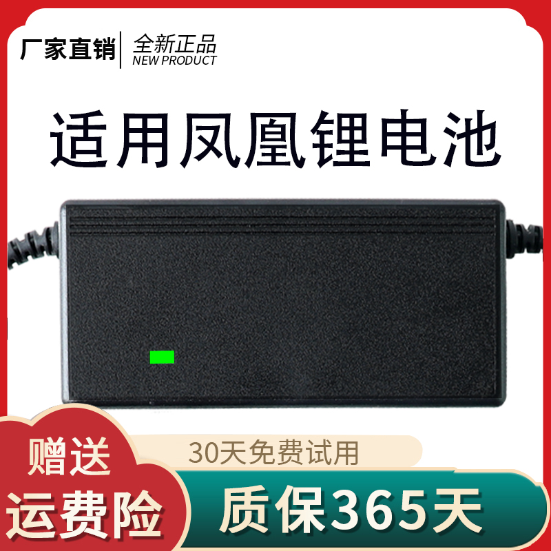 适用凤凰折叠电动滑板车专用充电器平衡车通用48V锂电池36V电源线