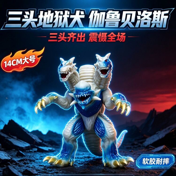 怪兽玩具鲁贝洛斯奥特曼玩具专区