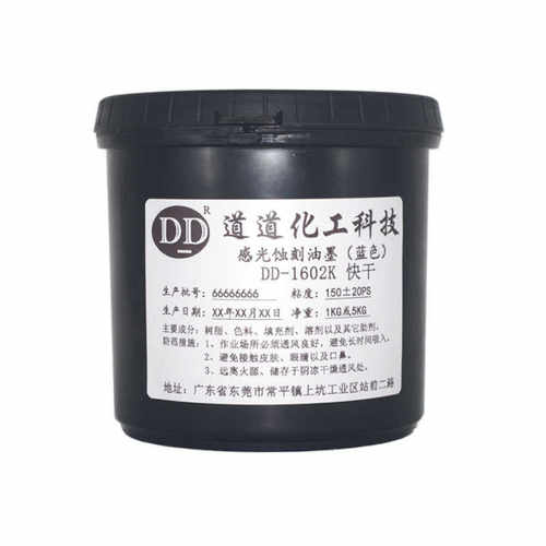 蓝色感光蚀刻油墨不锈钢铝板电路板抗蚀刻蓝油五金标牌耐腐蚀油墨