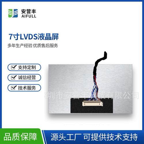 工控7寸液晶屏1024*600 LVDS转接板核心板多规格安卓主板显示屏