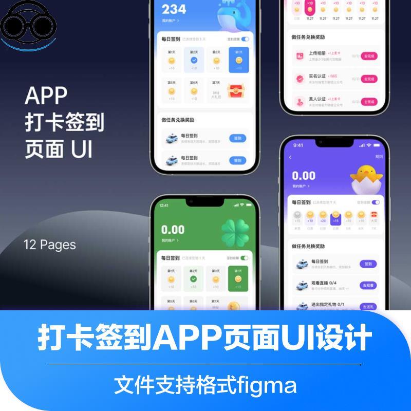 任务签到积分任务活动打卡模板界面APP小程序UI设计源文件素材