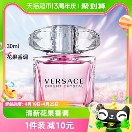 versace范思哲晶钻女士，淡香水清新花，果香调30ml