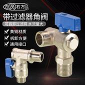热水器壁挂炉智能马桶过滤网三角阀黄铜大流量4分6分冷热进出水阀