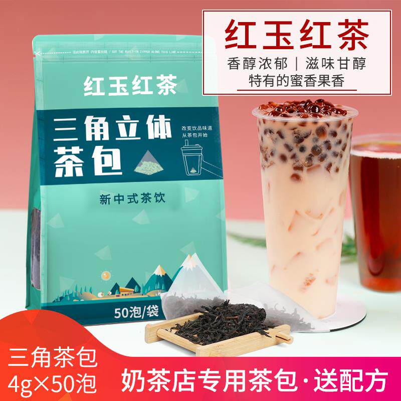 台湾红玉红茶三角茶包50泡奶茶店专用柠檬红茶茶底奶盖茶冷泡茶