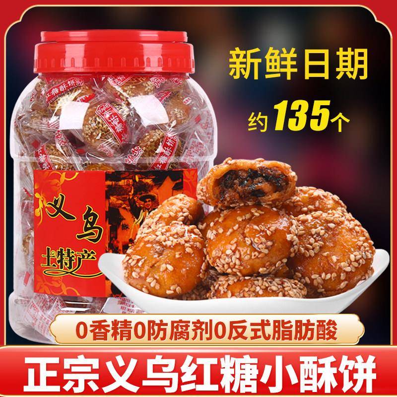 红糖小酥饼金华梅干 干菜扣肉梅菜烧饼义乌特产小吃零食糕点正宗