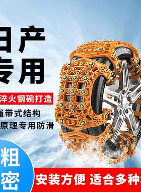 汽车轮胎防滑链骐达经典轩逸蓝鸟天籁纳瓦拉雪地桥车防滑应急神器