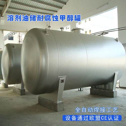 定制30m3溶剂油储耐腐蚀甲醇耐酸钢衬PE 电厂变压器油油