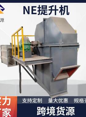 斗式提升机NE15NE30垂直上料机沙子水泥板链式斗提机不锈钢输送机
